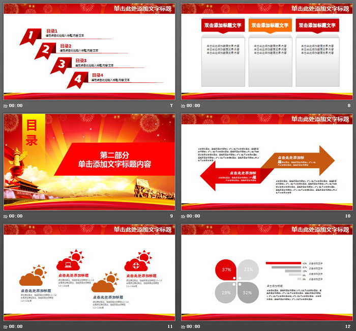 绝对忠诚忠实可靠PPT模板