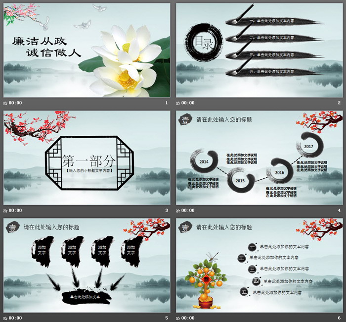 水墨莲花背景的《廉洁从政诚信做人》PPT模板