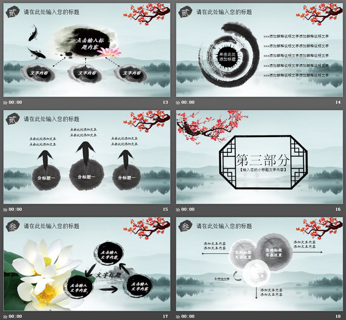 水墨莲花背景的《廉洁从政诚信做人》PPT模板