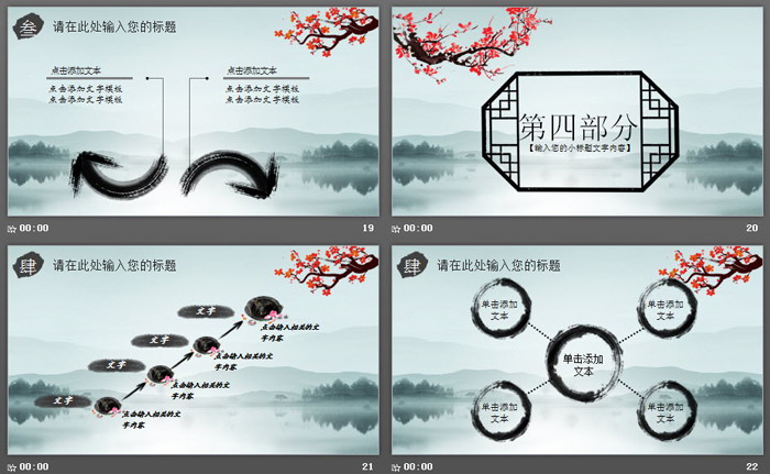 水墨莲花背景的《廉洁从政诚信做人》PPT模板