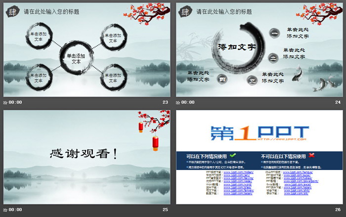 水墨莲花背景的《廉洁从政诚信做人》PPT模板