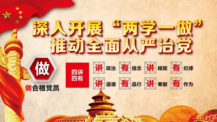 深入开展“两学一做”推动全面从严治党PPT