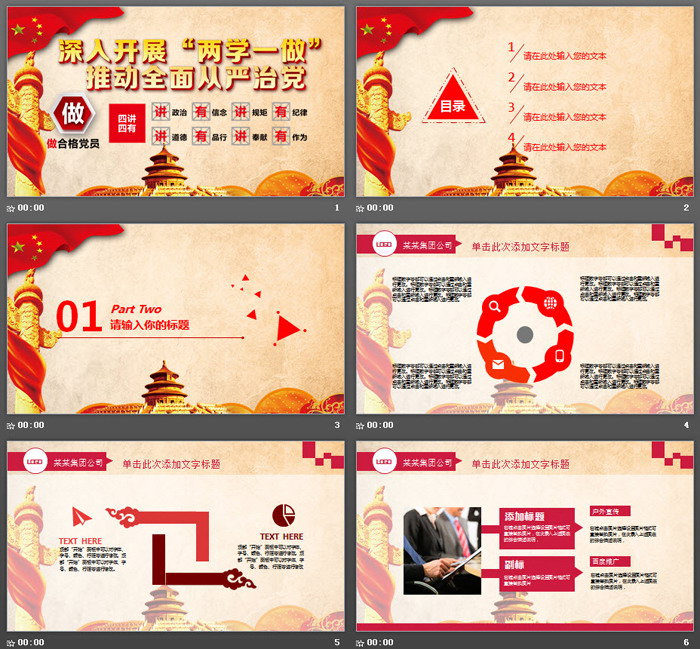 深入开展“两学一做”推动全面从严治党PPT