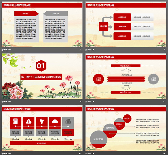 廉政党风建设PPT模板