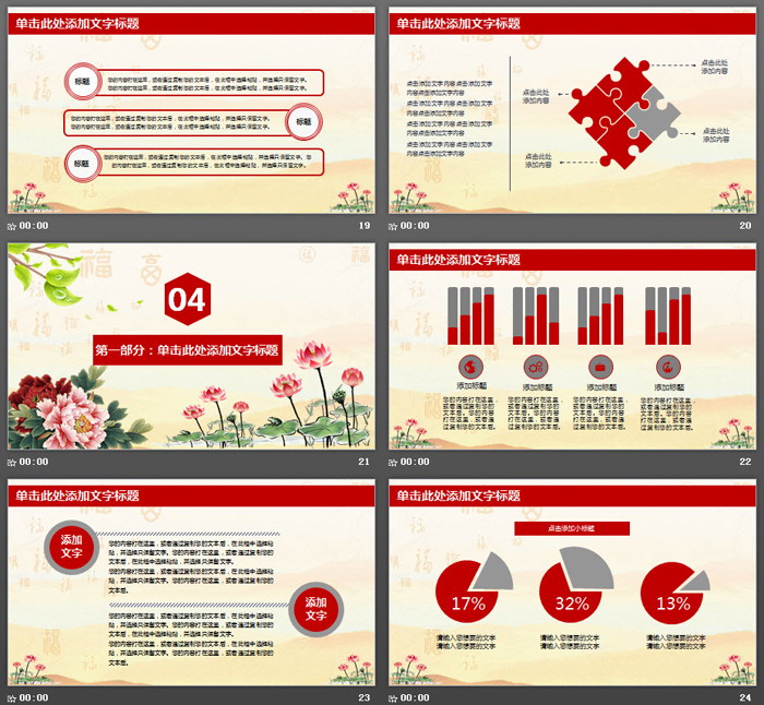 廉政党风建设PPT模板