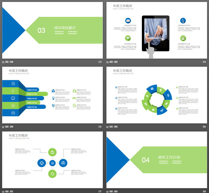草原风车发电PPT模板