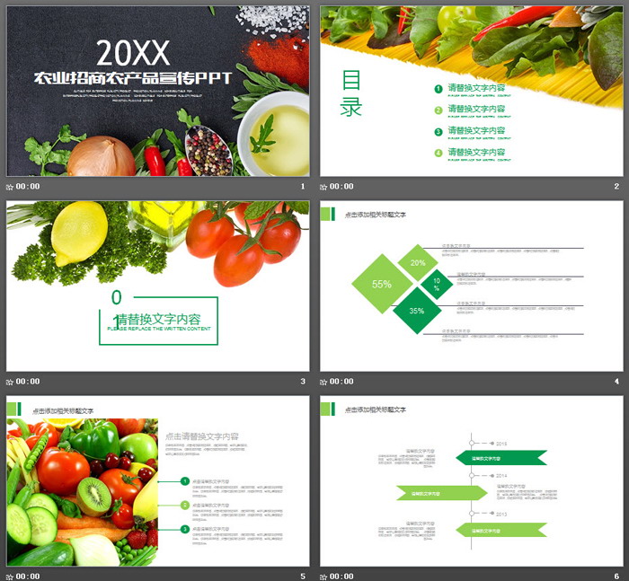 蔬菜农产品PPT模板