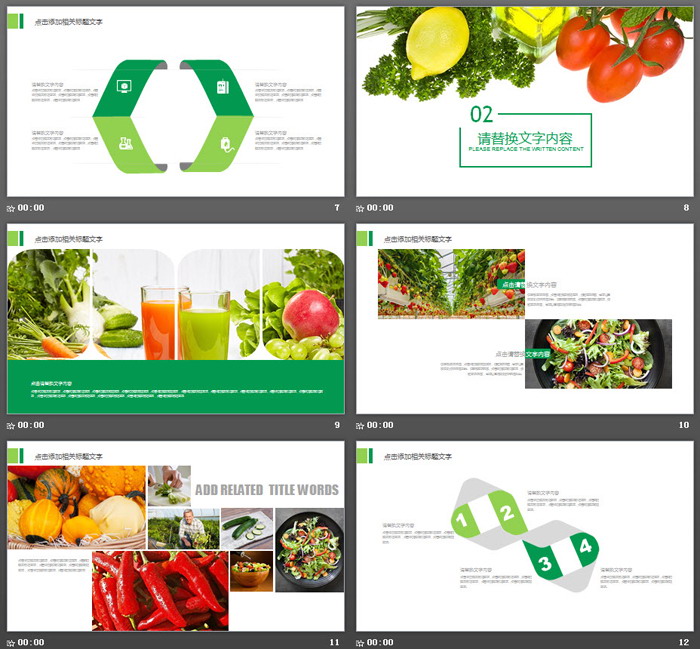 蔬菜农产品PPT模板