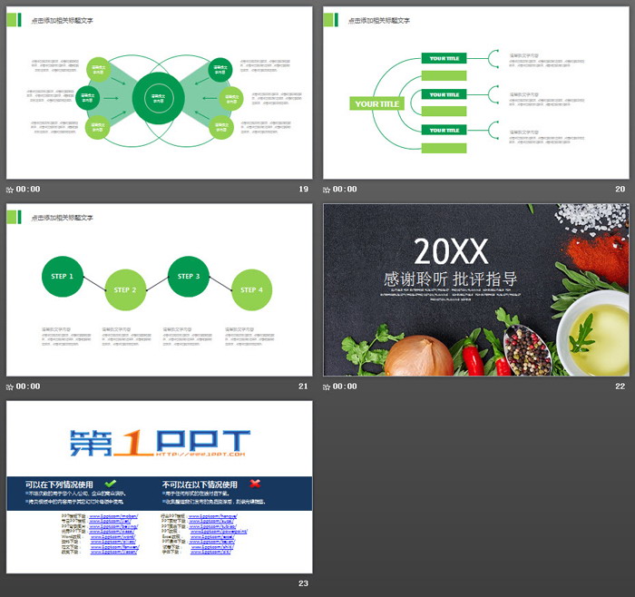 蔬菜农产品PPT模板