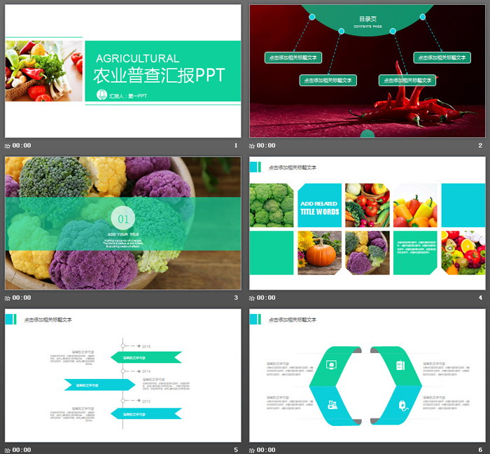 绿色蔬菜农产品PPT模板免费下载