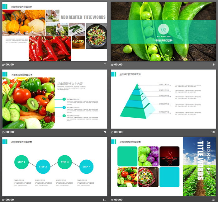 绿色蔬菜农产品PPT模板免费下载