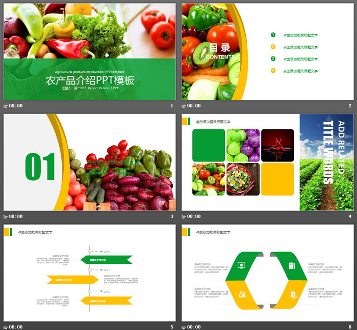 蔬菜PPT模板