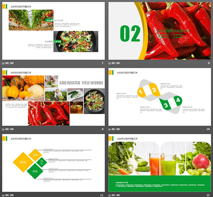 蔬菜PPT模板