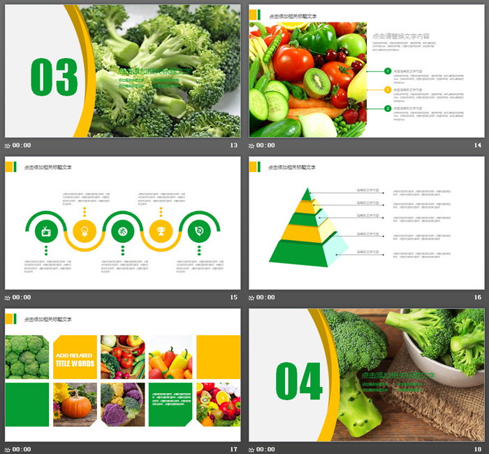 蔬菜PPT模板