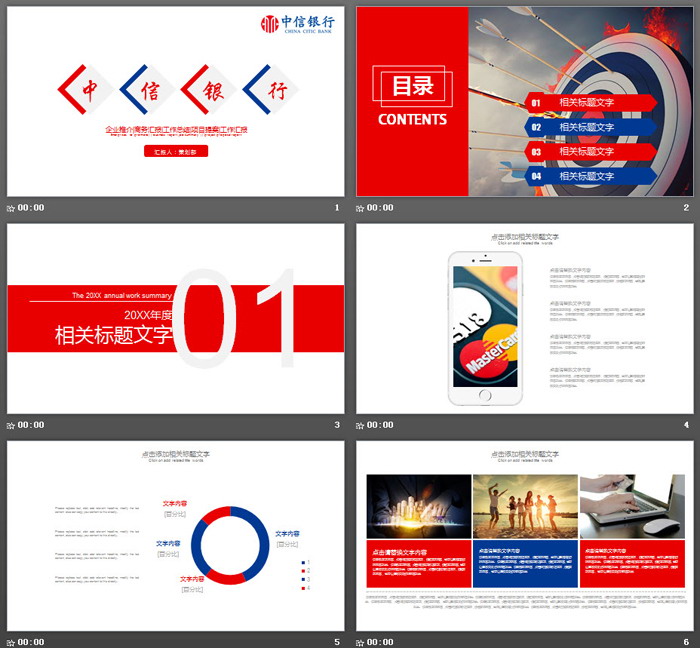蓝红配色的中信银行工作总结汇报PPT模板