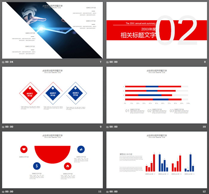 蓝红配色的中信银行工作总结汇报PPT模板