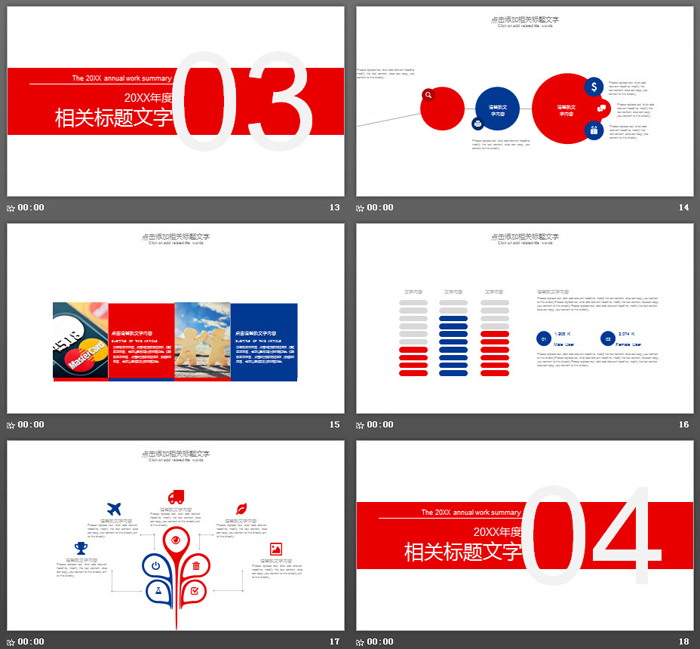 蓝红配色的中信银行工作总结汇报PPT模板