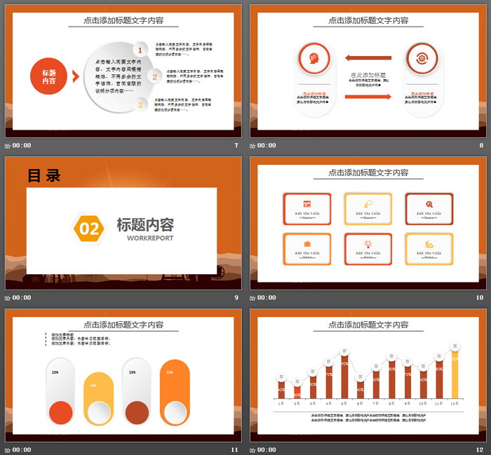 油田石油开采PPT模板