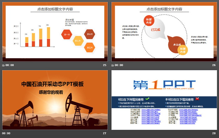 油田石油开采PPT模板
