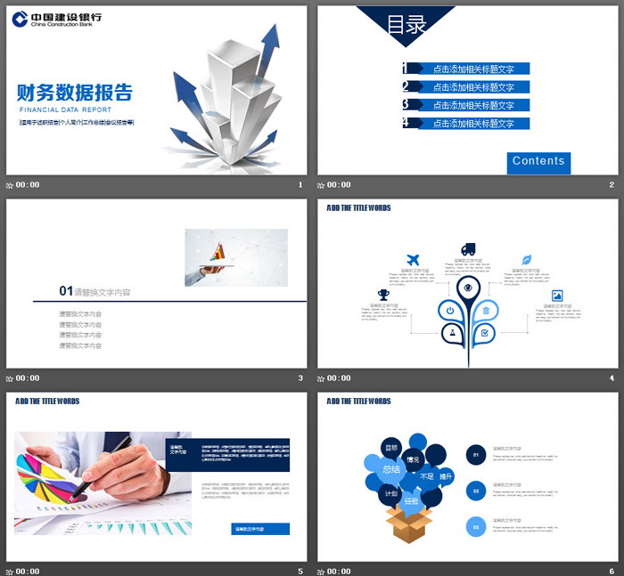立体箭头背景的建设银行财务报告PPT模板