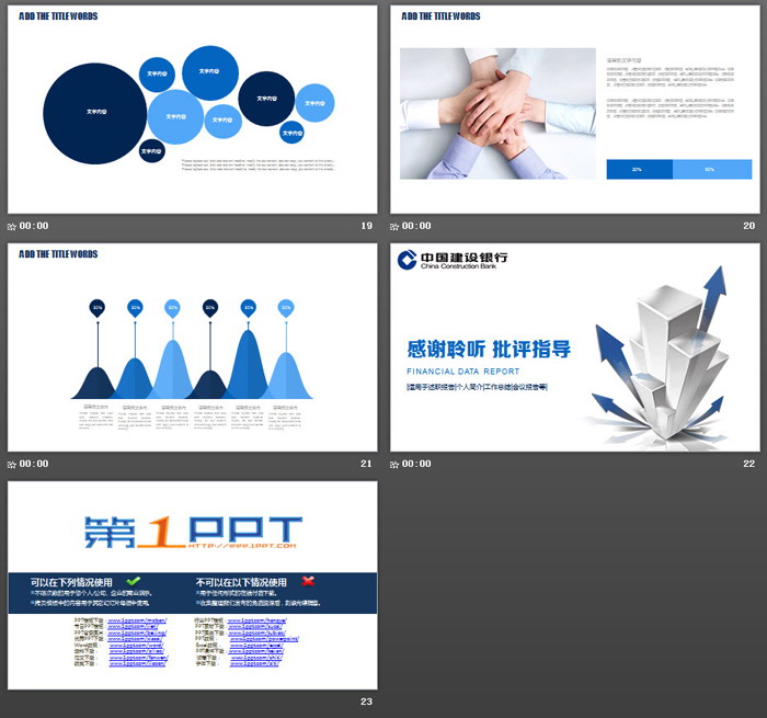 立体箭头背景的建设银行财务报告PPT模板