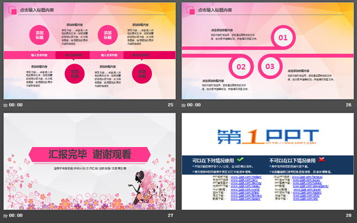 粉色时尚美容行业PPT模板