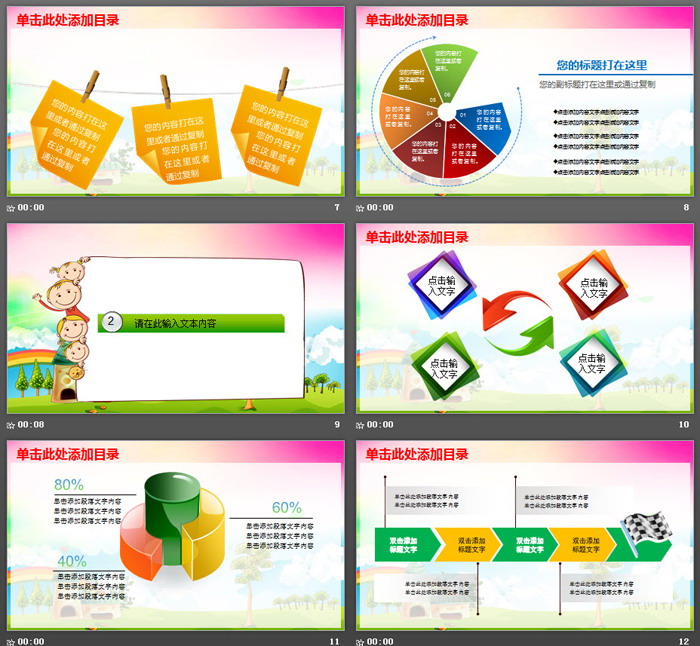 卡通艺术教育培训PPT模板