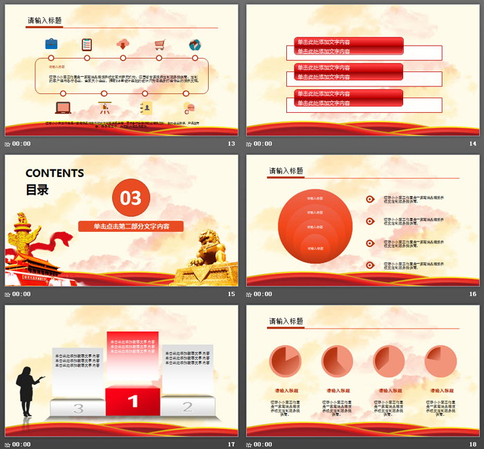 大气石狮子背景的《两学一做》PPT模板