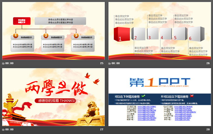 大气石狮子背景的《两学一做》PPT模板