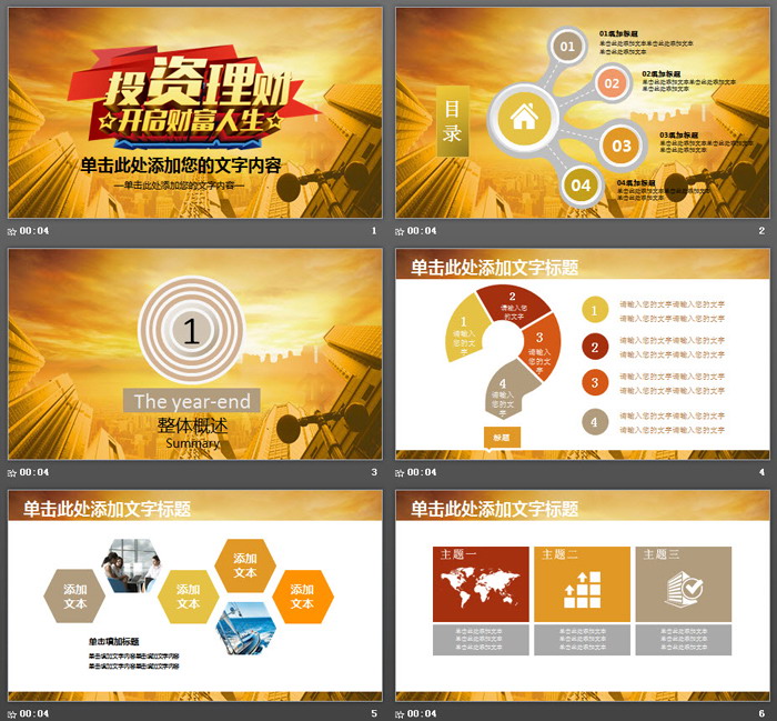 投资理财《开启财富人生》PPT模板