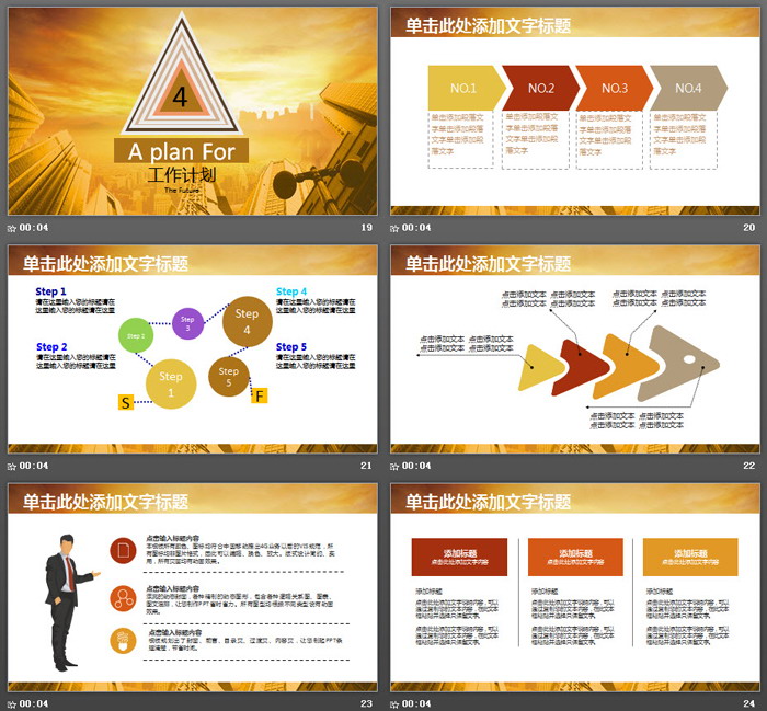 投资理财《开启财富人生》PPT模板