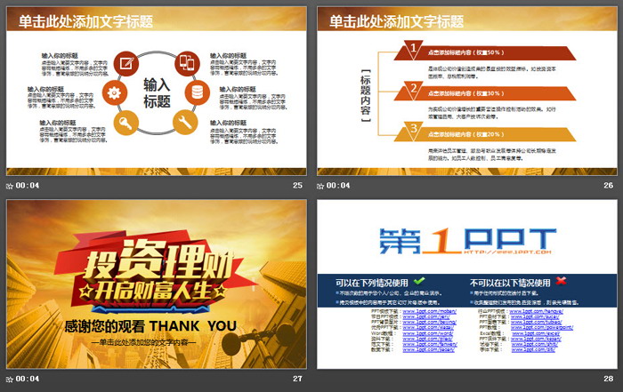 投资理财《开启财富人生》PPT模板