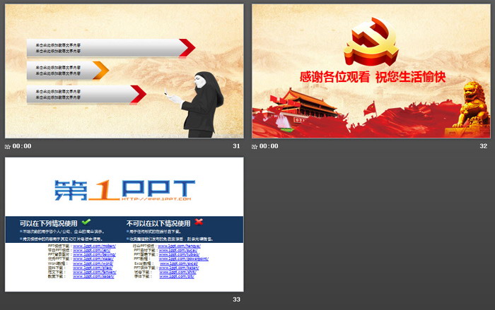 大气党建党务工作汇报PPT模板