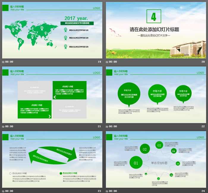 泰康人寿PPT模板