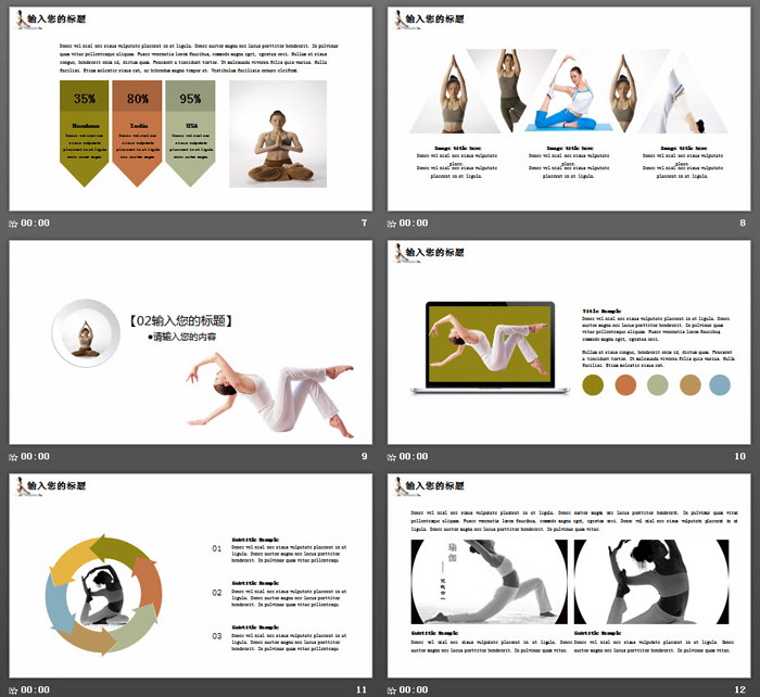 清新瑜伽动作PPT模板