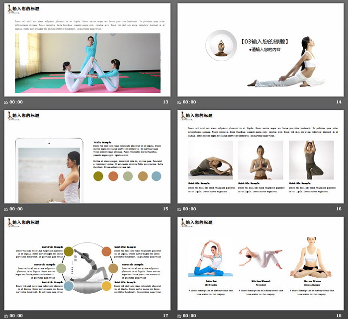 清新瑜伽动作PPT模板