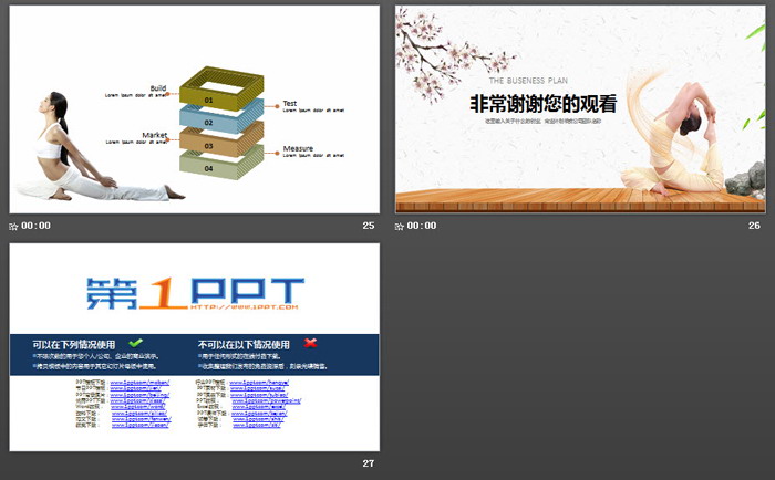 清新瑜伽动作PPT模板