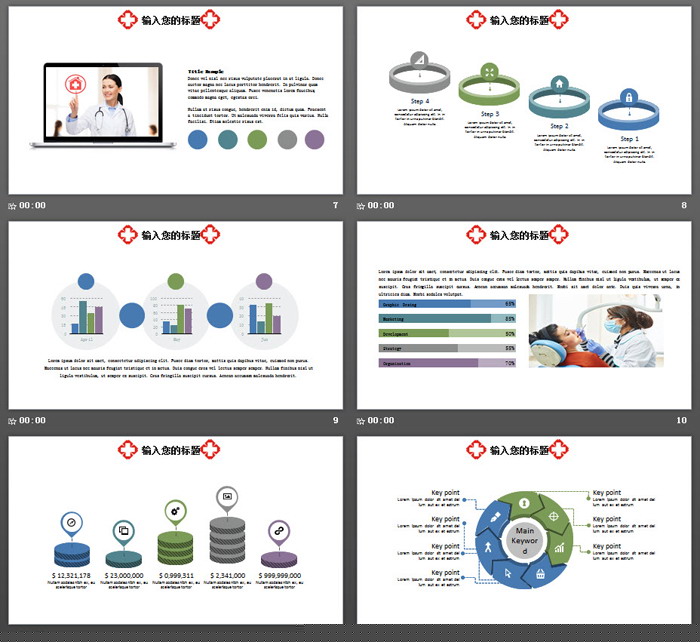 绿色医生护士工作总结汇报PPT模板