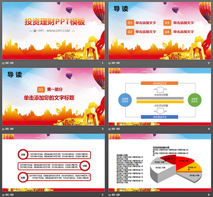 金色建筑背景的投资理财PPT模板