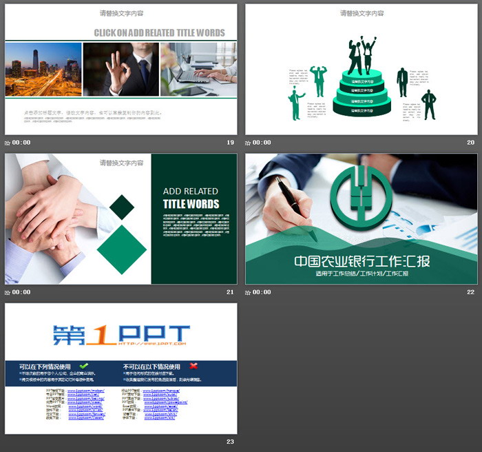 绿色中国农业银行工作汇报PPT模板