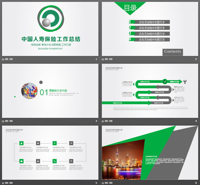 中国人寿保险工作总结PPT模板