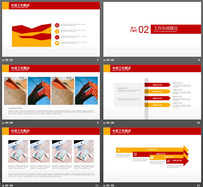 大气党建工作会议PPT模板