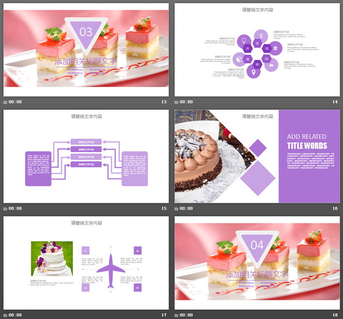 粉色甜点蛋糕PPT模板