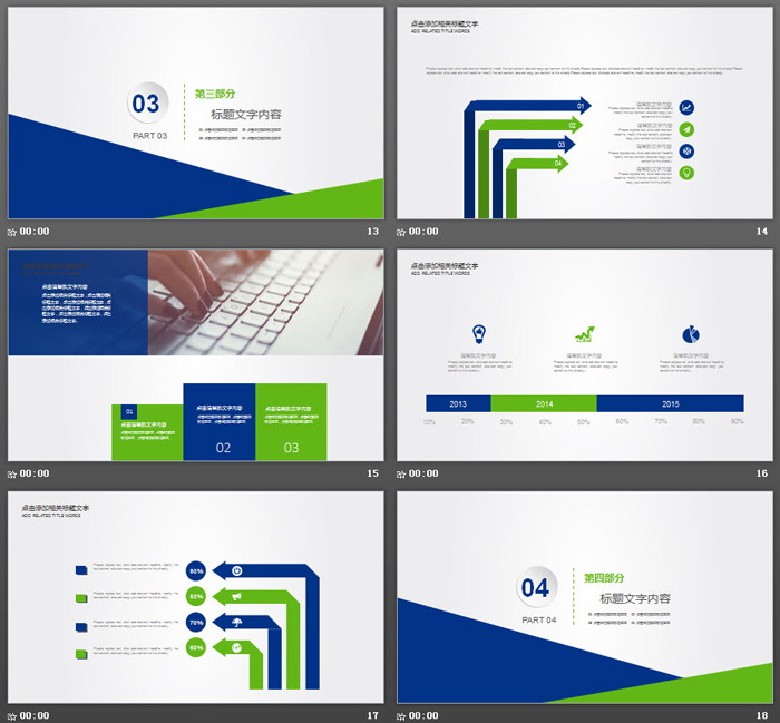 渤海银行PPT模板