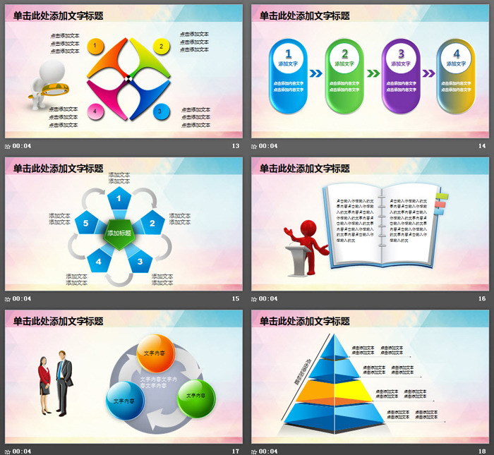 《财富积累》投资理财PPT模板