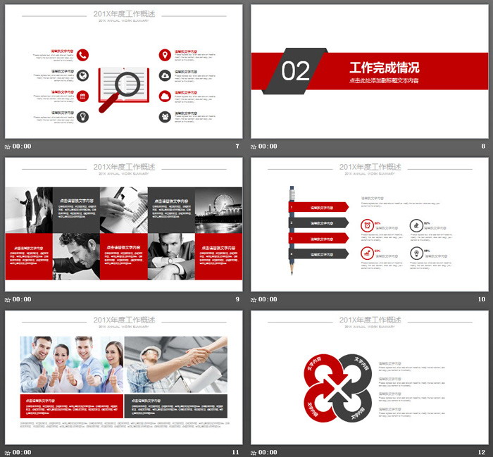红色版工商银行工作总结PPT模板