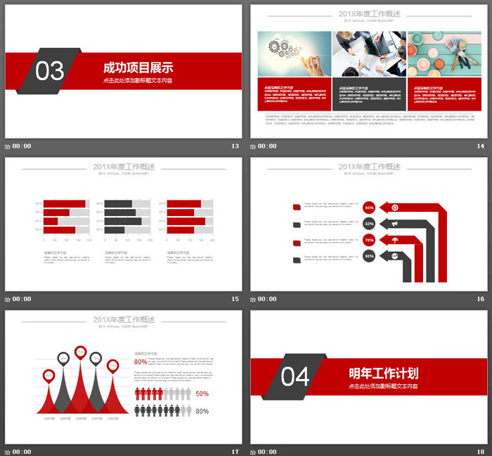 红色版工商银行工作总结PPT模板