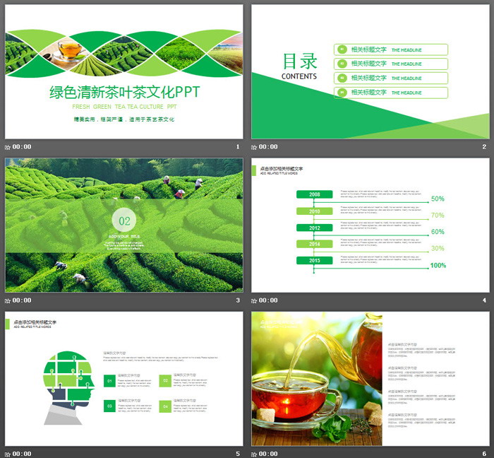 绿色茶园背景的茶文化PPT模板