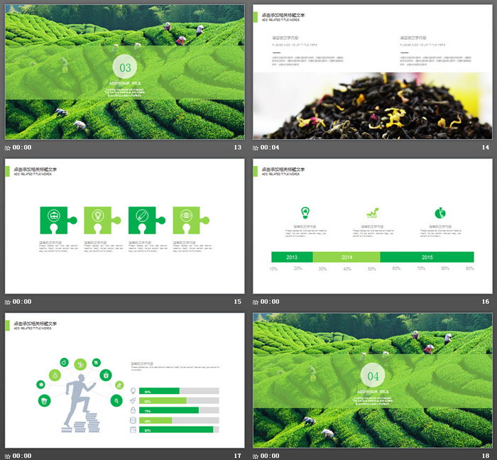 绿色茶园背景的茶文化PPT模板