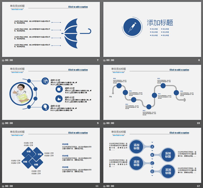 蓝色医院医生护士工作汇报PPT模板